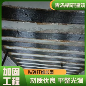 专业施工队 修缮抗裂 靖研建筑 粘碳纤维加固 裂缝修补