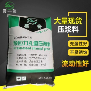压浆料 预应力管道孔道压浆料 公路桥梁 路标铁标压浆料 2袋