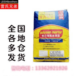 厂家批发防水砂浆聚合物抗裂内墙裂缝地下室水鱼池游泳池 2件