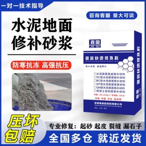 道路修补砂浆快速水泥路面修复料高强混凝土地面裂缝起沙 处理剂  1件