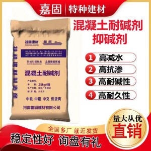 混凝土耐碱剂抑碱剂 水泥抗碱砂浆耐酸耐腐混凝土 化工厂酸碱地面 1件