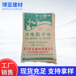 厂家批发 内墙白色腻子粉找平腻子粉家用内墙脱落修补腻子粉 1吨