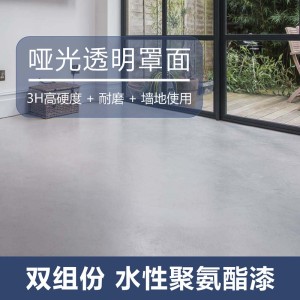 水性聚氨酯地坪漆双组份抗污渗聚氨酯罩面漆水泥自流平保护剂罩面 1桶