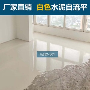 白色自流平水泥高强面层水泥基自流平砂浆白色X801展厅民宿摄影棚 1袋