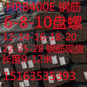 HRB400E螺纹钢 22mm钢筋 25mm钢筋 28mm螺纹钢 定尺切割 价格优惠
