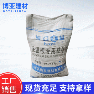 厂家批发 保温板材粘合剂建筑内外墙保温板水泥发泡板粘合剂 1吨