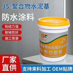 JS聚合物水泥基高分子防水涂料室外厨房卫生间液体补漏浆料防渗 1公斤