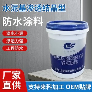 水泥基渗透结晶型防水涂料内外墙屋顶卫生间补漏建筑工程材料防雨 1桶