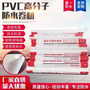 聚氯乙烯PVC防水卷材 钢结构工程防水卷材 高分子复合pvc防水卷材 2平方米