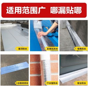 丁基防水胶带强力防漏彩钢瓦裂缝屋顶防水屋顶补漏王加厚丁基胶带 1个