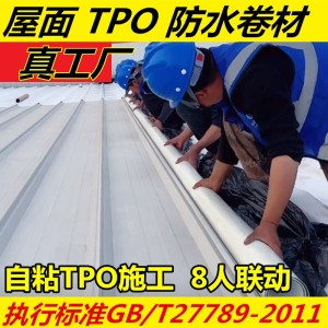 （电议）彩钢屋面tpo防水卷材外露型高分子热塑性聚烯烃tpo环保防 水卷材 2平方米