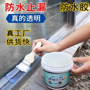 外墙专用透明防水胶4斤阳台用300克卫生间防水补漏胶5kg防水胶 1桶