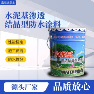 厂家供应水泥基渗透结晶型防水涂料水池阳台卫生间渗透型混凝土 10公斤