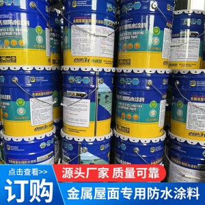 厂家供应彩钢瓦金属屋面防水涂料钢结构铁皮车间不漏防锈耐候防雨 1000公斤