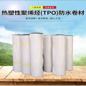 厂家直销 热塑性聚烯烃TPO防水卷材 屋面游泳池TPO高份子防水卷材   100件