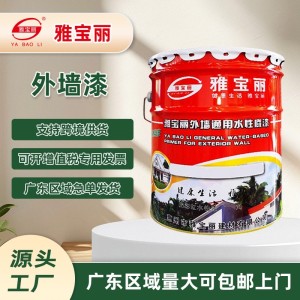 广东厂家雅宝丽外墙乳胶漆外墙抗碱底漆真石漆仿石漆打底可开专票 50桶