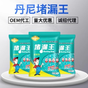 丹尼水不漏防水厂家堵漏剂快干水泥堵漏灵堵漏宝速凝型1k g堵漏王  20袋