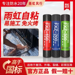 东方雨虹自粘防水卷材屋面火烤SBS聚酯胎防水卷材自粘防水卷材  2件
