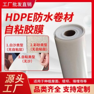 非沥青基HDPE高分子自粘胶膜防水卷材地下室顶板工程建筑HDPE自粘   2件