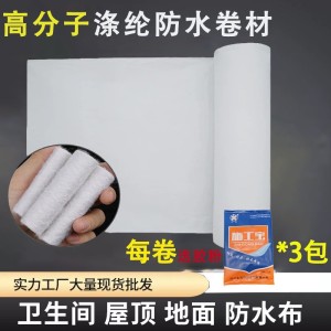 聚乙烯高分子复合丙纶涤纶防水卷材地下室屋面厨卫间通用湿铺卷材 1件