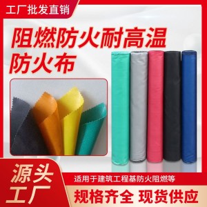 防火布阻燃布隔热阻燃材料耐高温布硅胶防火布硅钛防火布厂家批发  1件
