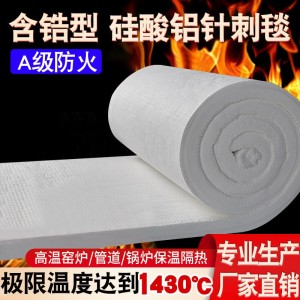 锅炉硅酸铝保温棉含锆硅酸铝针刺毯高温1430度窑车陶瓷纤维耐火毯 1平方米