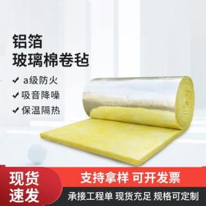 铝箔超细玻璃棉毡不燃玻璃棉纤维棉毡钢结构大棚保温隔热隔音棉 10平方米