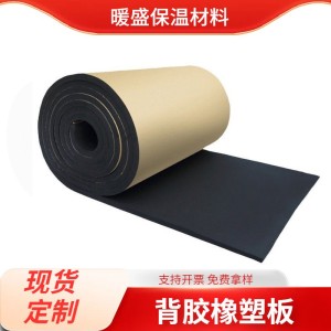 橡塑保温棉自粘阻燃室内防水空调管道风管隔音棉高密度橡塑板 1件