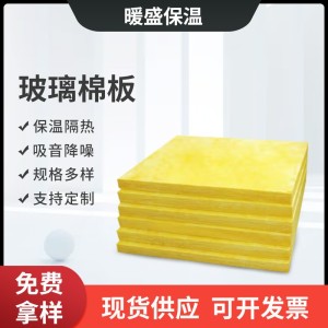 钢结构暖通系统保温隔热玻璃棉板吸音降噪防火阻燃隔音棉玻璃棉 10平方米