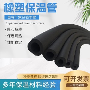 橡塑保温管开口阻燃隔热海绵管水管管道防冻高密度橡塑保温管 10米