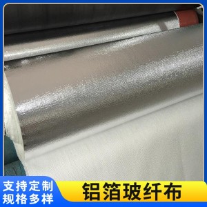 （电议）自粘铝箔玻纤布 银色布纹不干胶耐高温隔热防火 50米