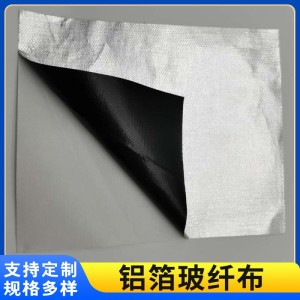 耐温隔热铝箔玻纤布 保温材料管道包扎自粘玻纤阻燃铝箔布 50米