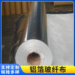 阻燃铝箔玻纤布 管道保温隔热防腐耐高温防水防火铝箔布  50米