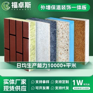 楼宇外墙保温装饰一体板真石漆聚苯岩棉复合建材保温隔热装饰板  1平方米