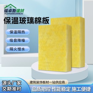高密度覆膜玻璃棉保温隔声板浮筑楼地面外墙岩棉管道隔热吸音材料 1平方米