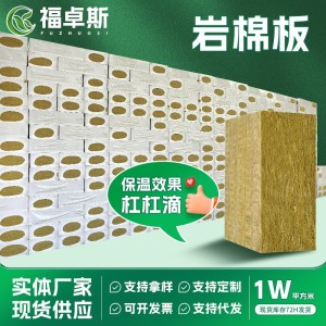 轻钢龙骨隔音用岩棉板隔音岩棉保温板外墙憎水阻燃保温材料岩棉板 1平方米