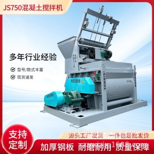 JS750混凝土搅拌机双卧轴强制式乡村公路工程款HZS35混凝土搅拌站  1部