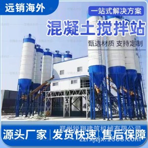 HZS90混凝土搅拌站商用工程款水泥混凝土搅拌站全自动 强制搅拌站 1部