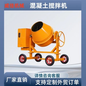 500L多功能立式搅拌机 外贸专供混凝土种子饲料拌料机小黄罐 1部