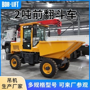 液压前翻式自卸车轮式混凝土运输车四轮工程2吨小型翻斗蹦蹦车 1部