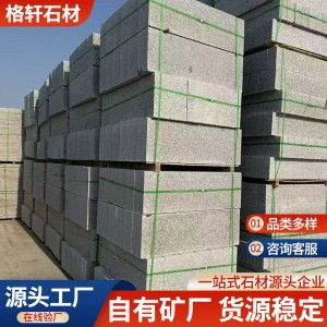 花岗岩芝麻白灰黑黄锈荔枝面广场侧平石路沿石庭院铺地火烧板石材  2块