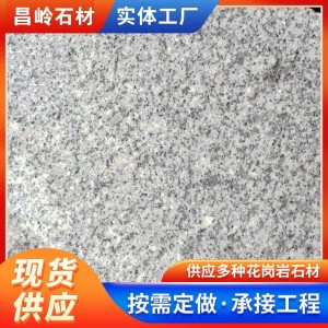 芝麻白火烧板山东白麻花岗岩工程板广场小区地铺荔枝面工程石板材 2块