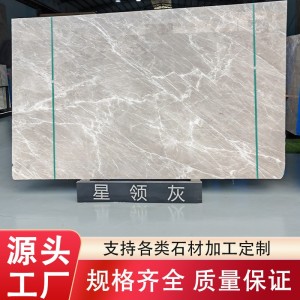 定制星领灰天然大理石客厅精装地面墙面楼梯踏步卫浴板材加工 1平方米