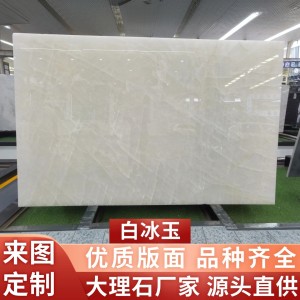 白冰玉天然大理石板材地面别墅背景墙外墙石材楼梯岛台橱柜面台 1平方米