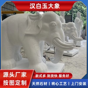 酒店门口摆件 石雕大象汉白玉 质感高雅 库存充足 厂家批发   1对