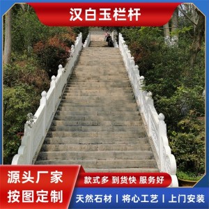 （电议）宇毅 汉白玉栏杆 纹理细腻 一站式服务 厂家定制  1平方米