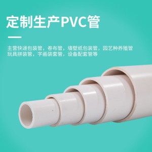 源头厂家定 制各种长度口径22-60-63-80-90-100-140-150MM 包装管 1件