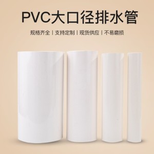 pvc管件排污管排风管50-400源头水管180烟管大口径pvc 排水管切割 1米