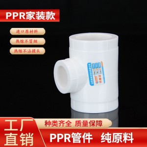 厂家PPR管件热熔水管接头异径三通20 25 32 40 50 6375变径大小头 10个