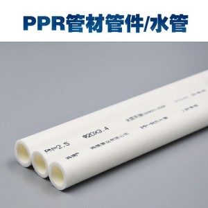 厂家直接PPR管加厚家装热熔冷热自来水PPR水管20 25 32 50 75 90 12米